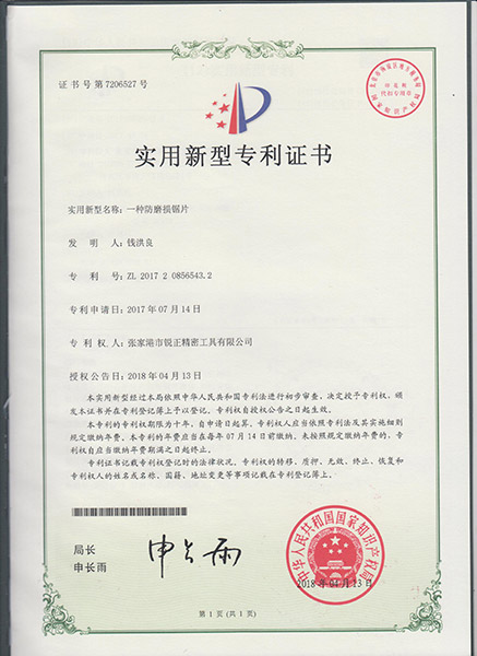 patent certificate